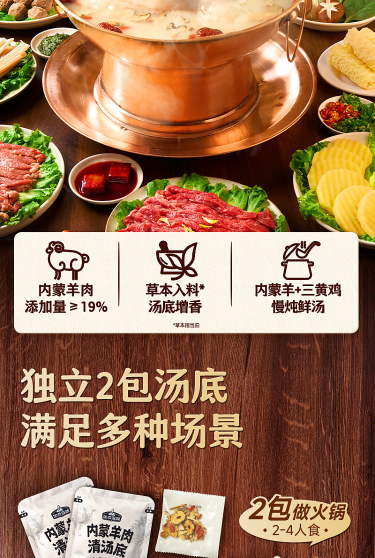 add-some-flavor-inner-mongolia-mutton-clear-soup-flavor-base-103g-3