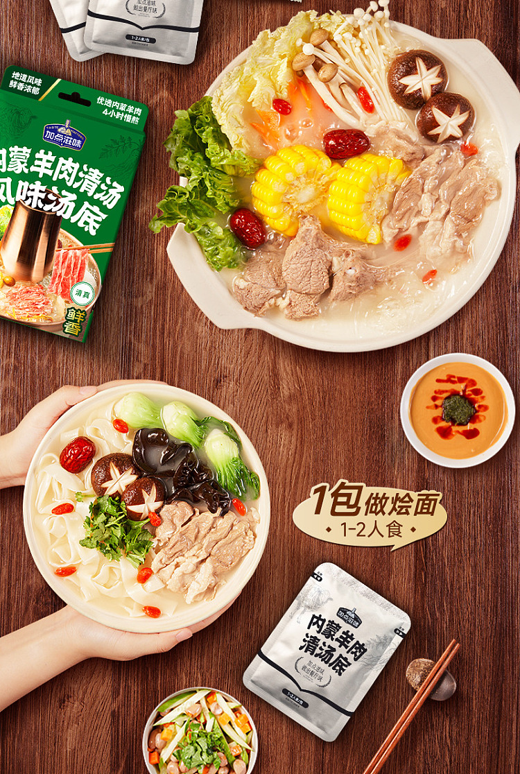 add-some-flavor-inner-mongolia-mutton-clear-soup-flavor-base-103g-4
