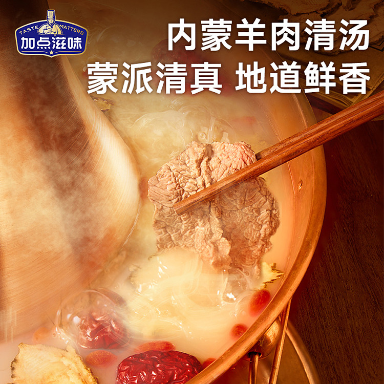add-some-flavor-inner-mongolia-mutton-clear-soup-flavor-base-103g-4
