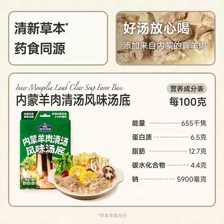 add-some-flavor-inner-mongolia-mutton-clear-soup-flavor-base-103g-5