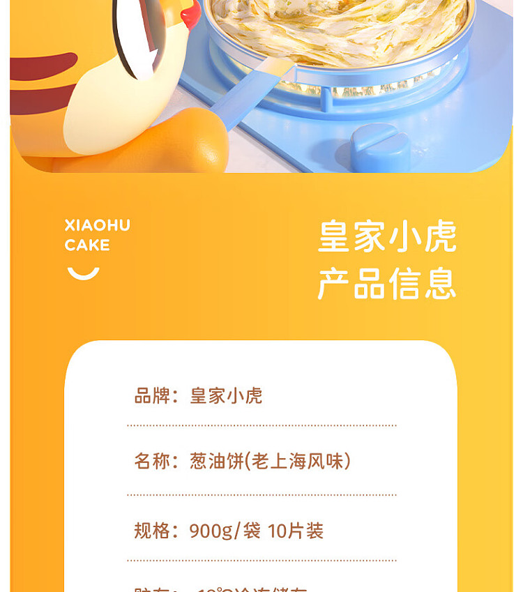 freezeroyal-tiger-scallion-pancake-10pcs-900g-8