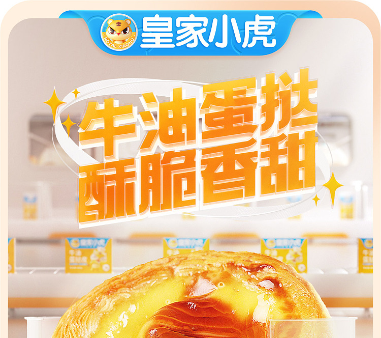 frozen-royal-tiger-butter-egg-tart-crust-30pcs-in-600g-1