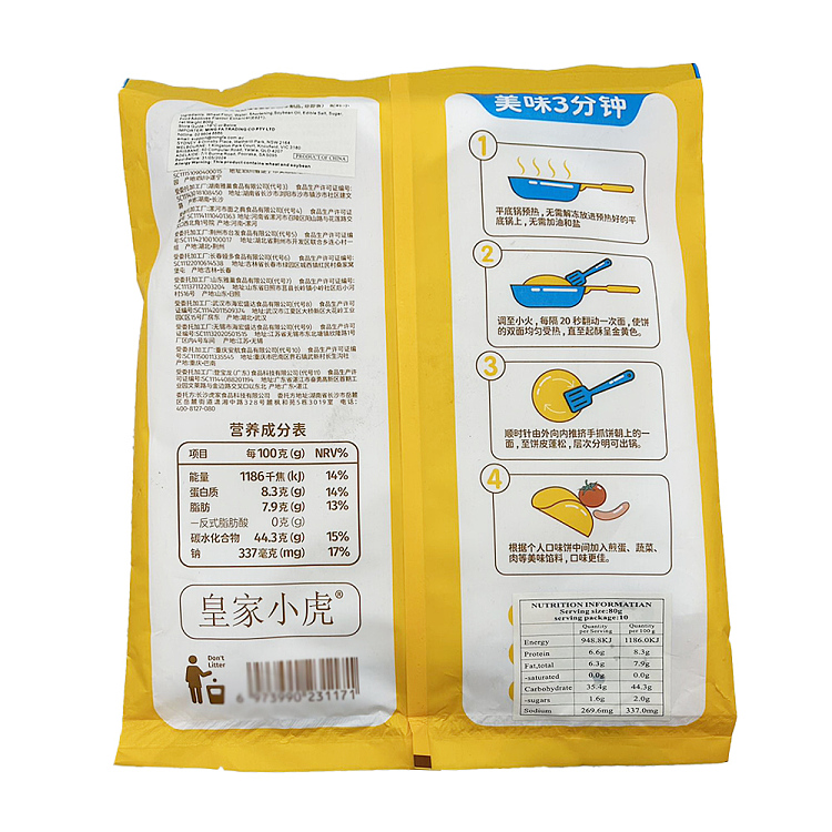 freezeroyal-tiger-hand-pie-10-pieces-800g-5