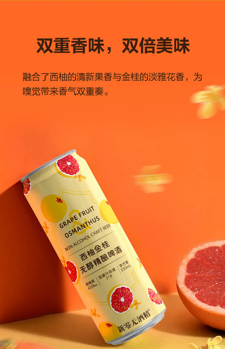 sams-exclusive-new-zero-grapefruit-cinnamon-alcohol-free-craft-beer-330ml12-3