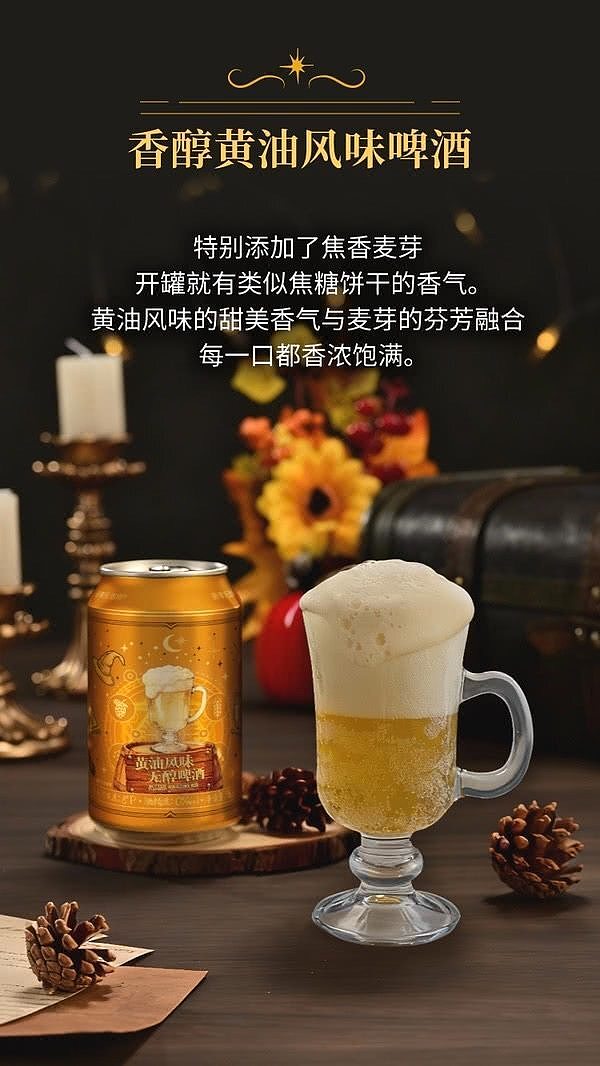 sams-exclusive-new-zero-butter-flavor-non-alcoholic-beer-330ml12-3