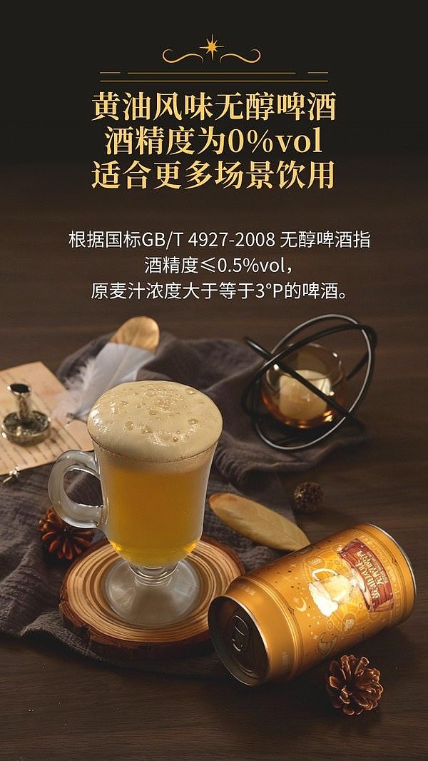 sams-exclusive-new-zero-butter-flavor-non-alcoholic-beer-330ml12-4