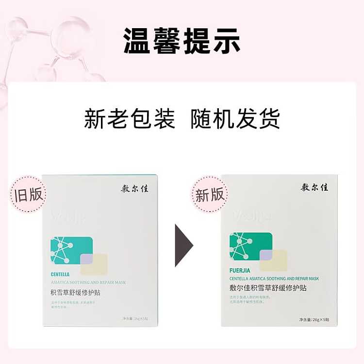 furijia-snow-lotus-soothing-repair-patch-5pcsbox-1