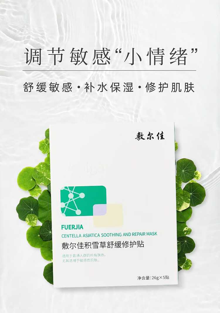 furijia-snow-lotus-soothing-repair-patch-5pcsbox-2