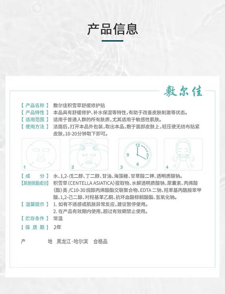 furijia-snow-lotus-soothing-repair-patch-5pcsbox-6