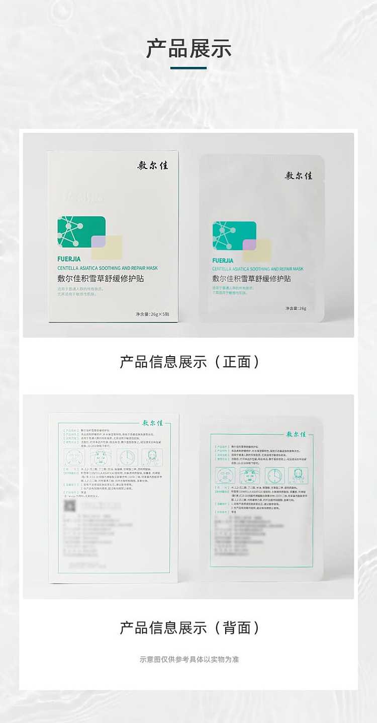 furijia-snow-lotus-soothing-repair-patch-5pcsbox-7