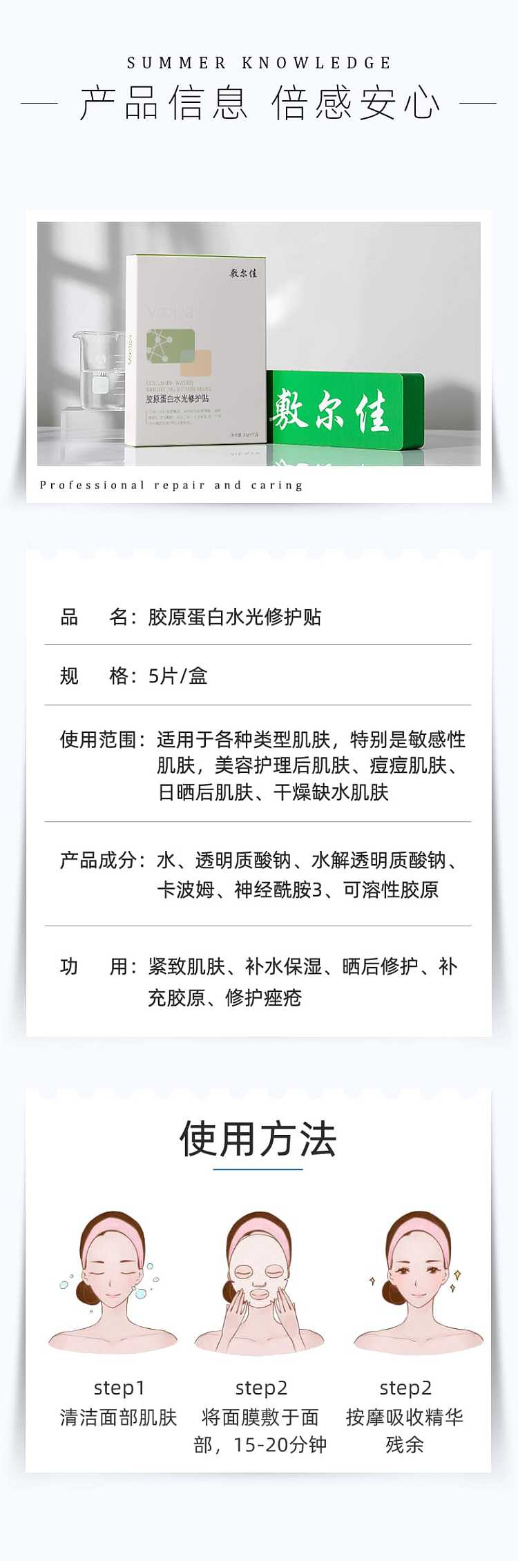 fujiruojia-green-film-collagen-hydrogel-repair-patch-5-sheetsbox-3