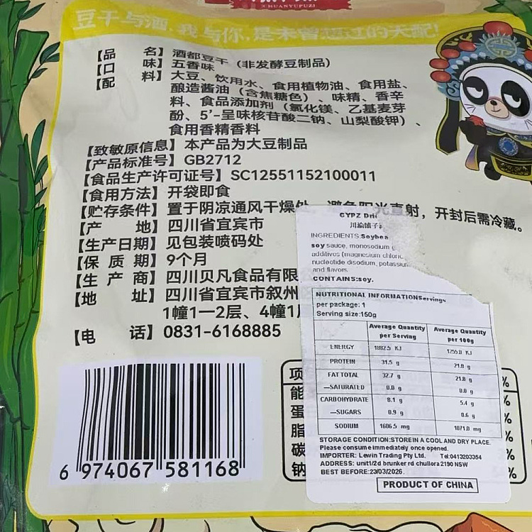 szechuan-and-chongqing-shop-dried-beans-in-jiudu-flavor-150g-2