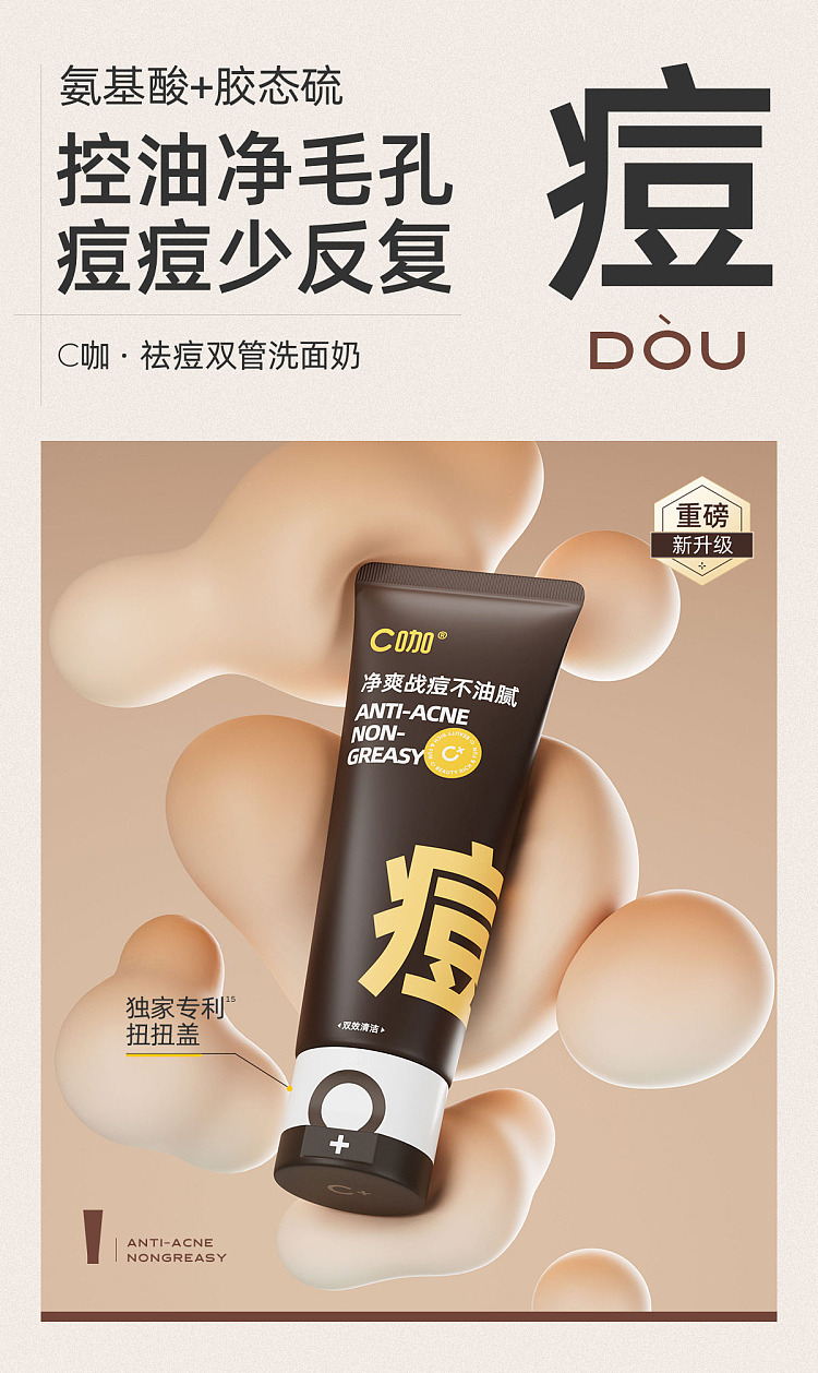 c-curry-gummy-sulfur-acne-cleansing-double-barrel-cleanser-50g50g-1