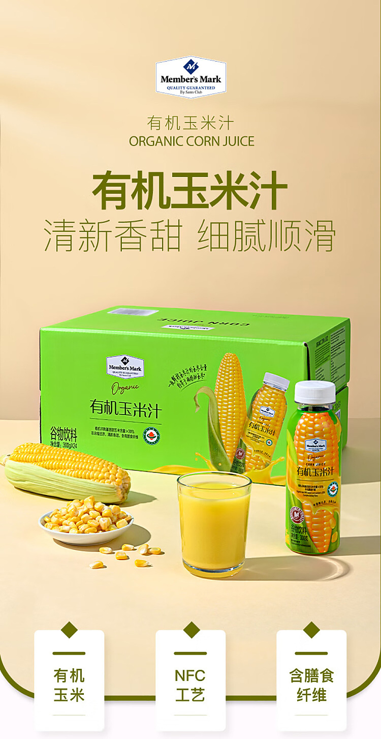 sams-buy-whole-case-mm-organic-corn-juice-300g24-bottles-1