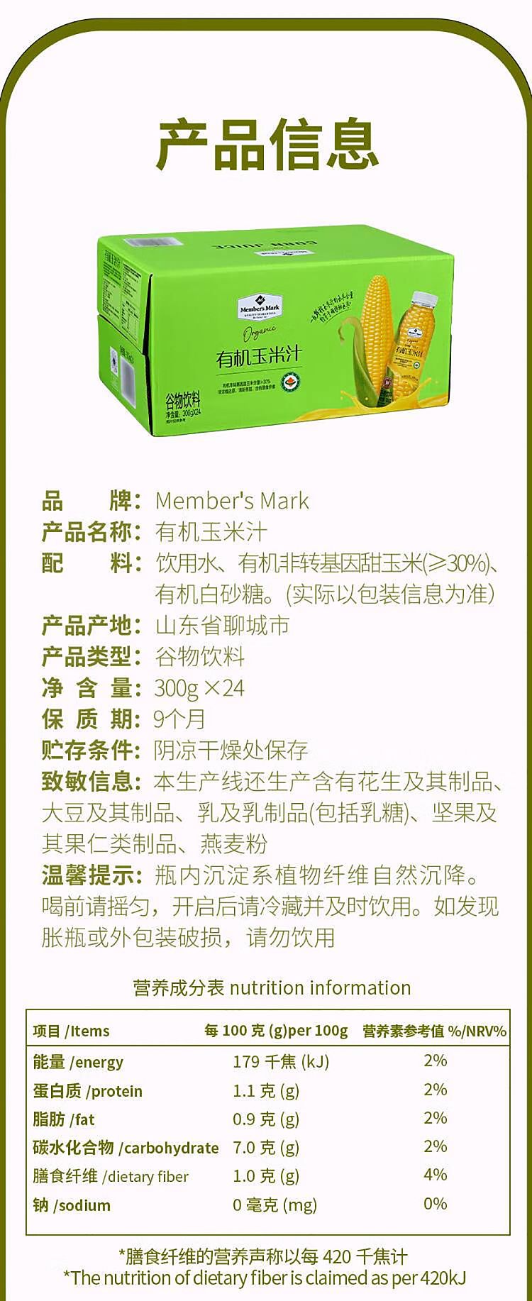 sams-buy-whole-case-mm-organic-corn-juice-300g24-bottles-2