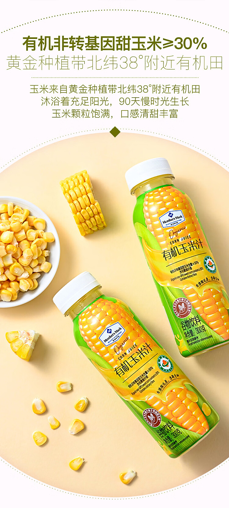 sams-buy-whole-case-mm-organic-corn-juice-300g24-bottles-4