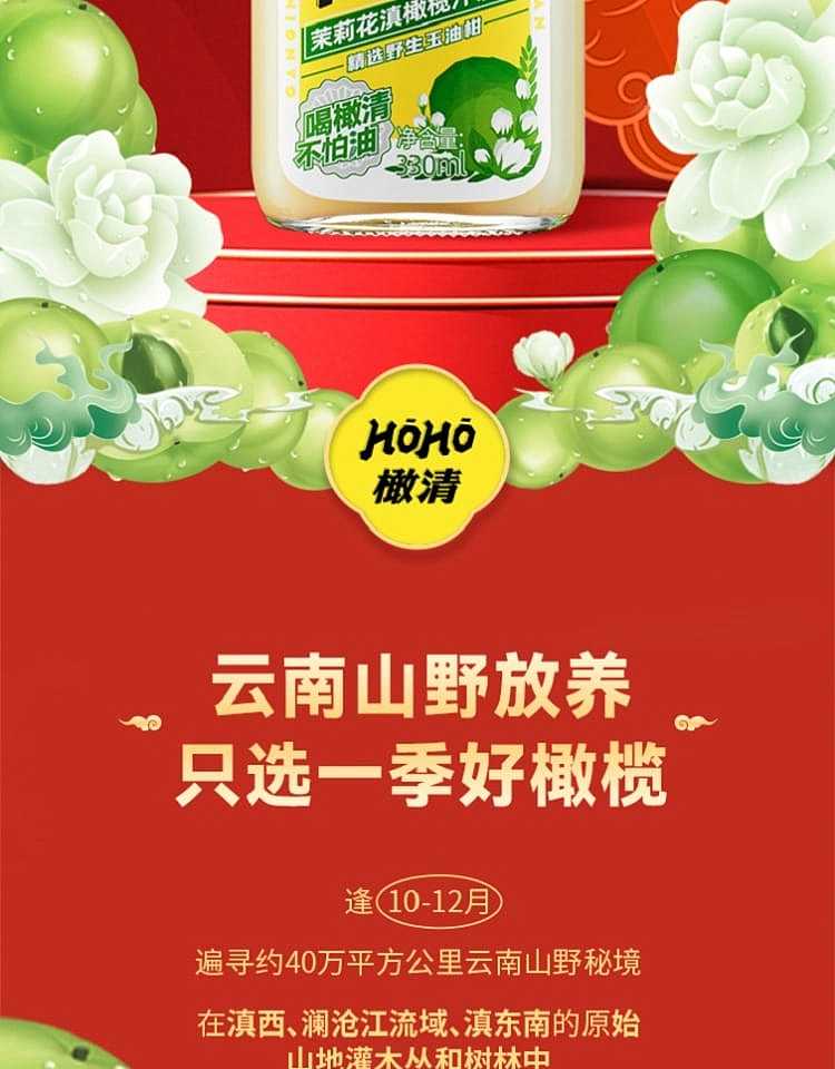 olive-clear-jasmine-yunnan-olive-juice-drink-330ml-2