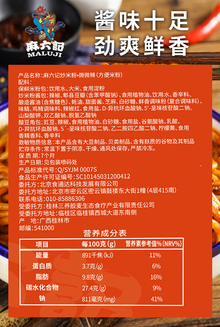 ma-liu-kee-fried-rice-noodle-with-spicy-flavor-330g-7