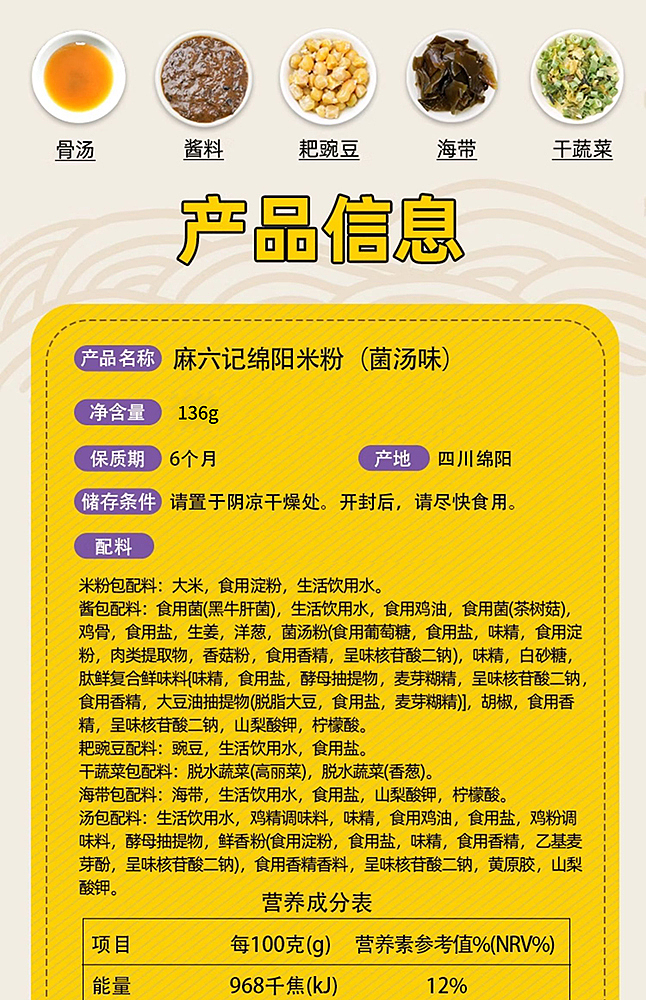 mianyang-rice-vermicelli-in-mushroom-soup-flavor-136g-2