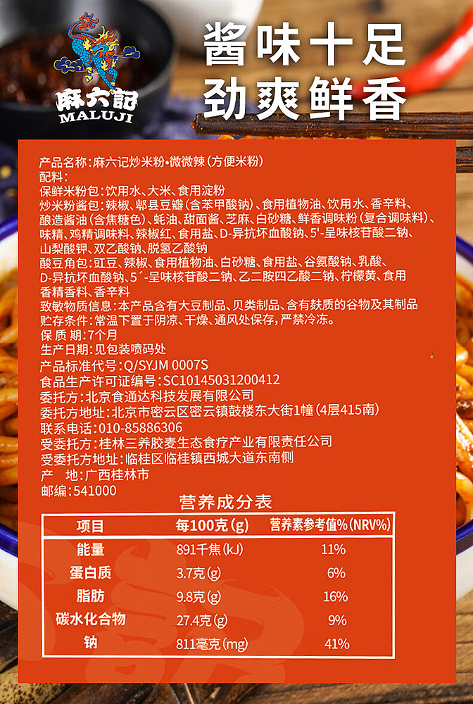 ma-liu-kee-fried-rice-vermicelli-330g-7