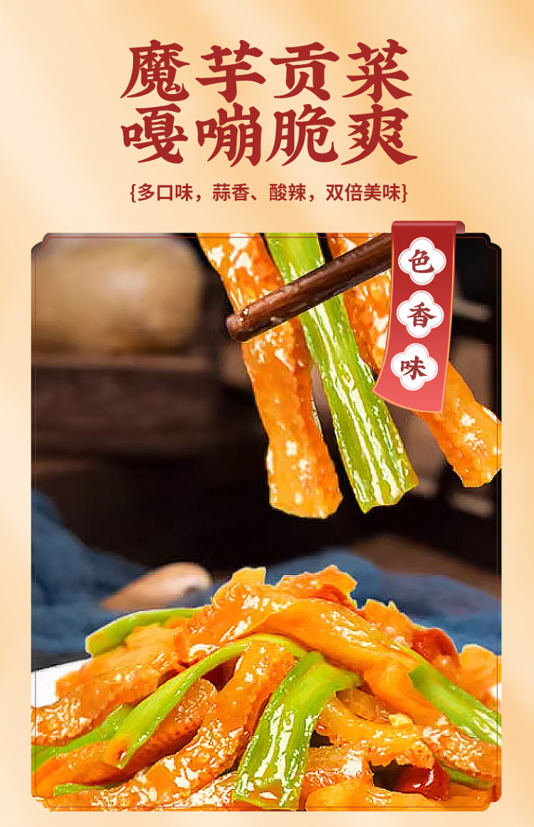 ma-liu-kee-tribute-vegetable-konjac-garlic-flavor-150g-6