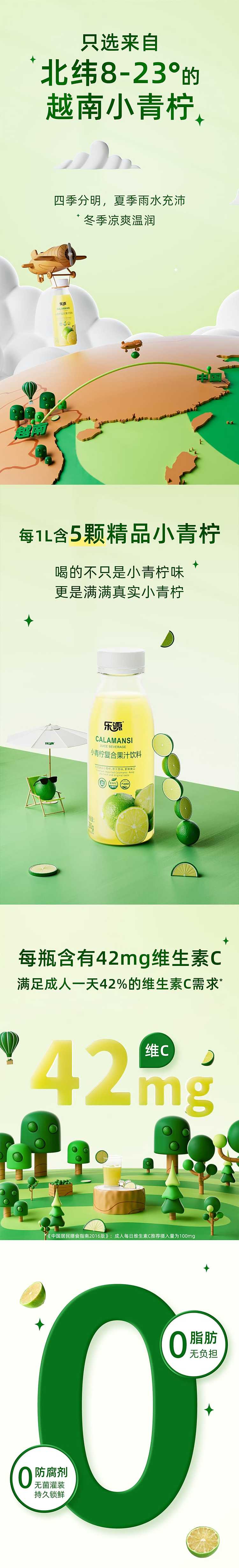 leyuan-small-lime-complex-juice-drink-280ml-2