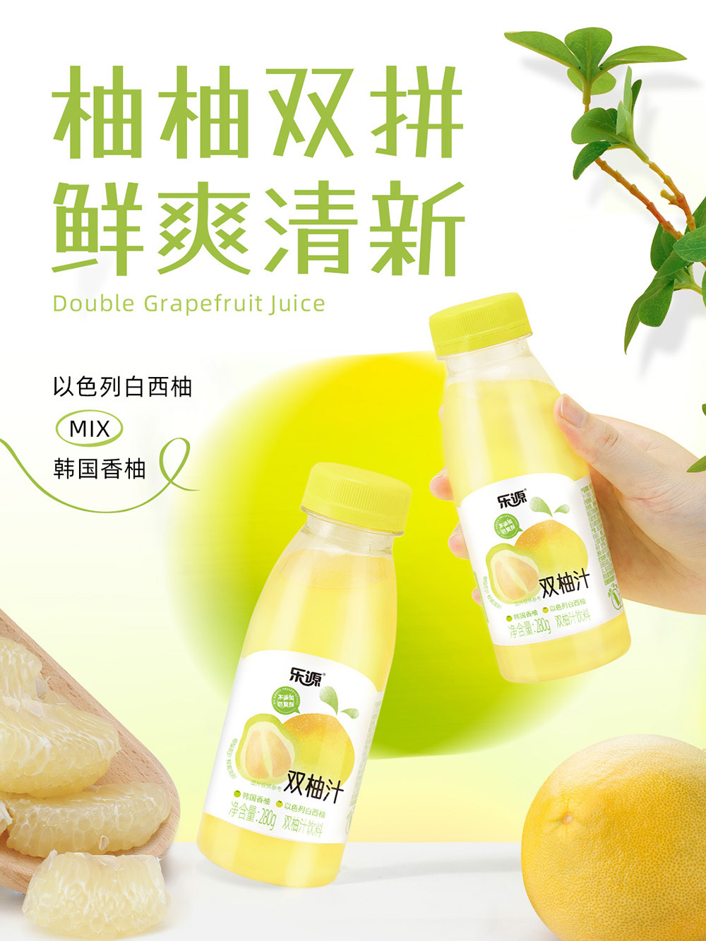 整箱】乐源双柚汁韩国香柚&以色列白西柚280ml*12瓶｜悉尼华人超市送货