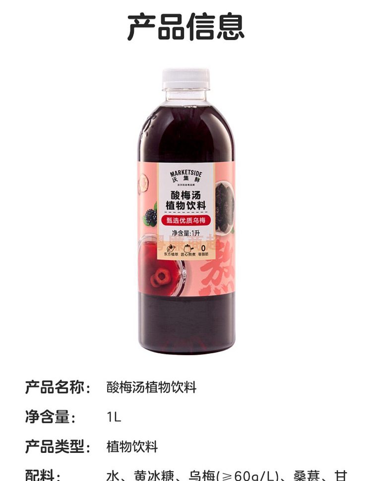 walmart-china-self-supporting-series-wuji-fresh-boiled-sour-plum-soup-1l-11