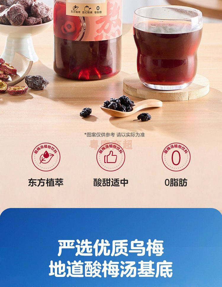walmart-china-self-supporting-series-wuji-fresh-boiled-sour-plum-soup-1l-2
