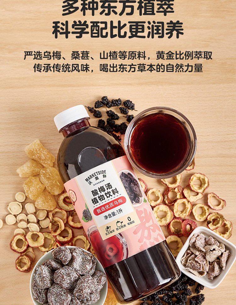 walmart-china-self-supporting-series-wuji-fresh-boiled-sour-plum-soup-1l-4