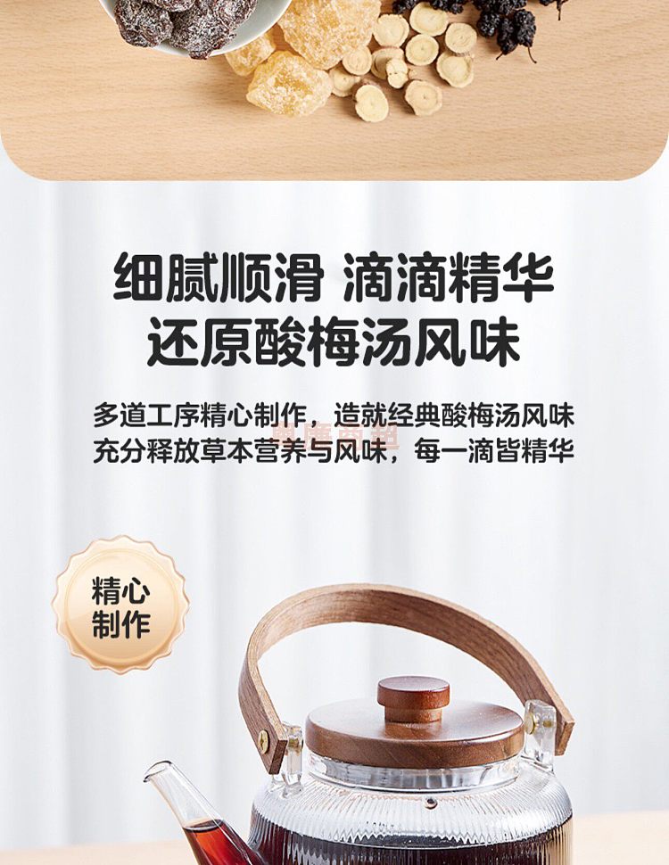 walmart-china-self-supporting-series-wuji-fresh-boiled-sour-plum-soup-1l-5