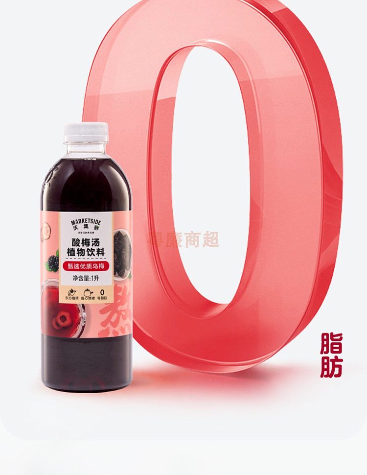 walmart-china-self-supporting-series-wuji-fresh-boiled-sour-plum-soup-1l-7