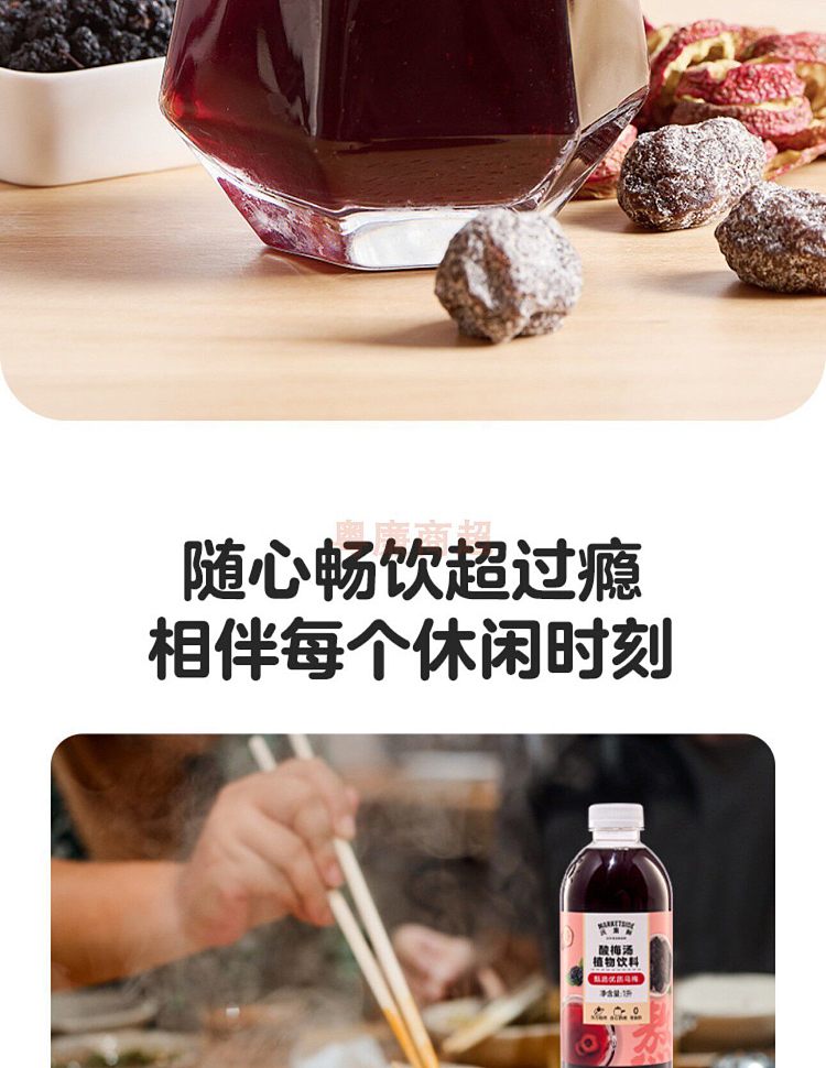 walmart-china-self-supporting-series-wuji-fresh-boiled-sour-plum-soup-1l-9