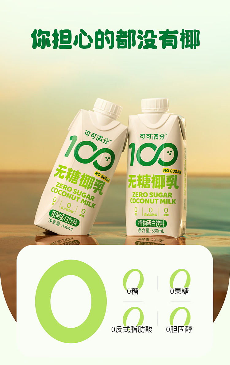 cocoa-full-sugar-free-coconut-milk-330ml12-1