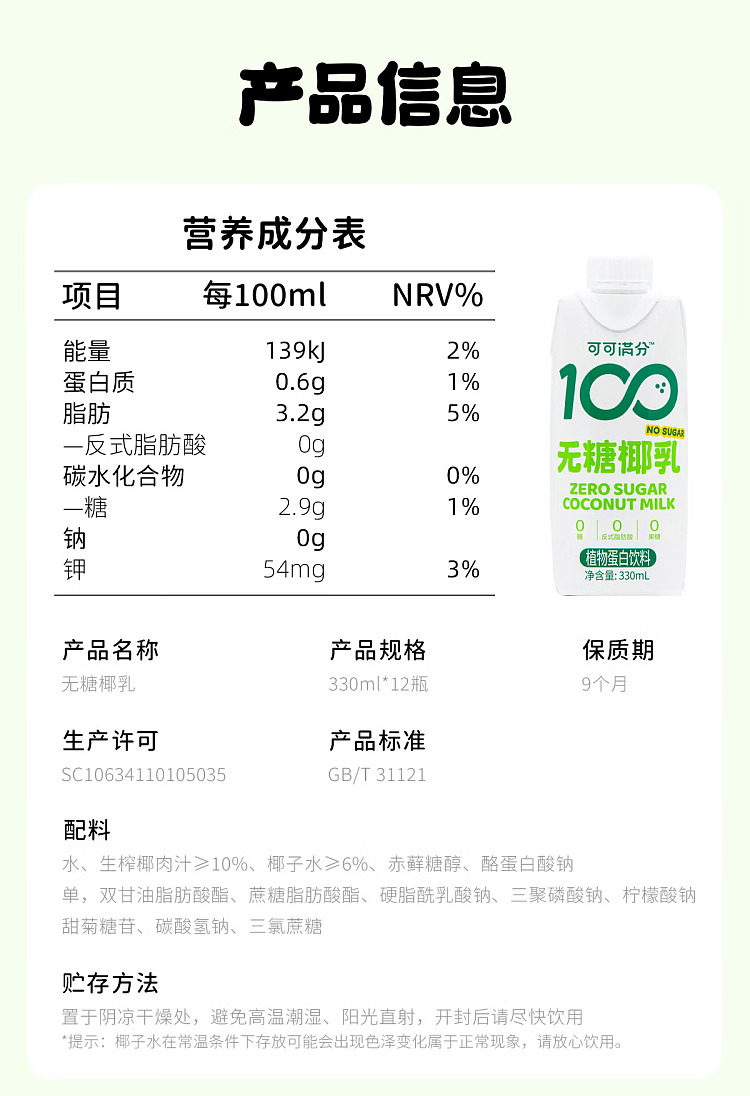 cocoa-full-sugar-free-coconut-milk-330ml12-3