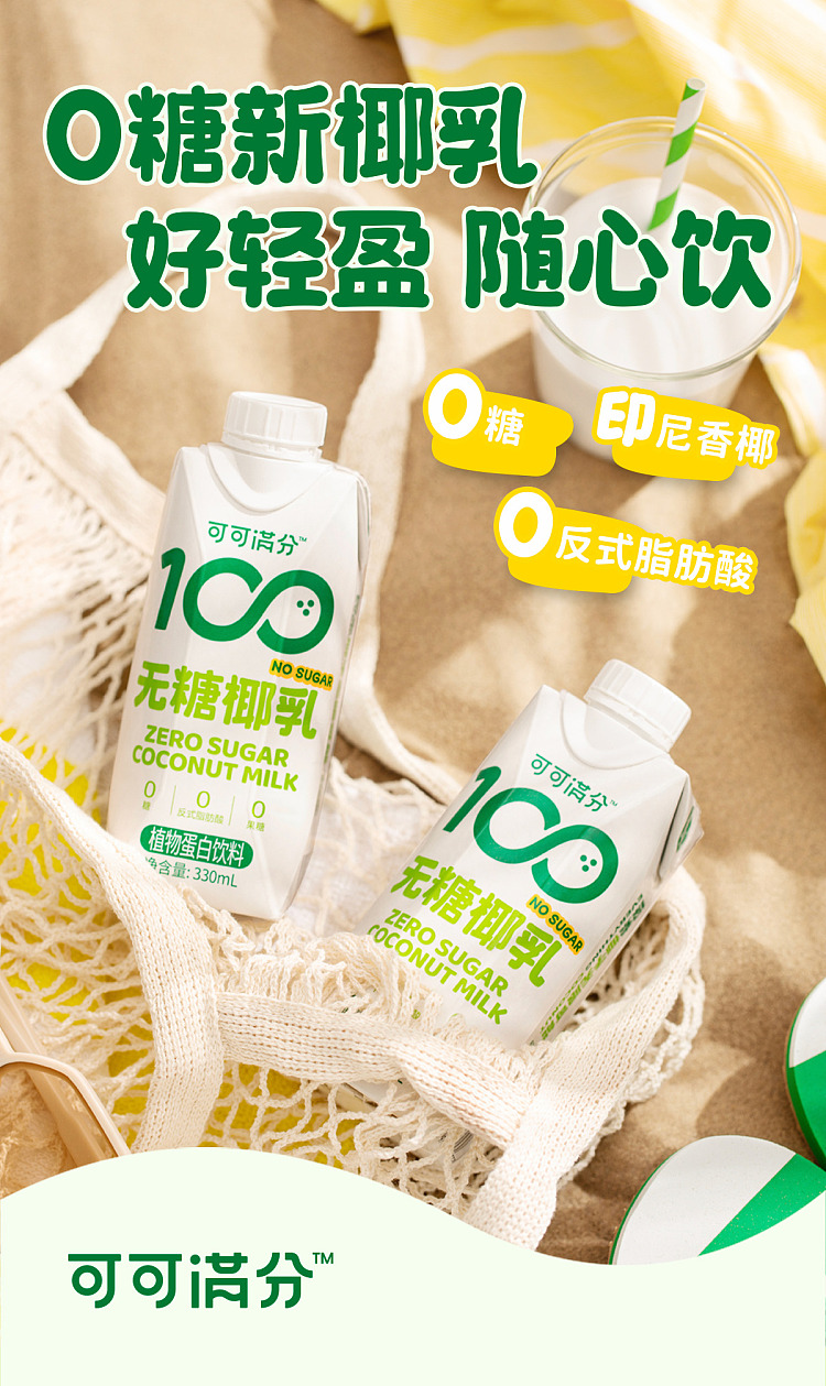 cocoa-full-sugar-free-coconut-milk-330ml12-6