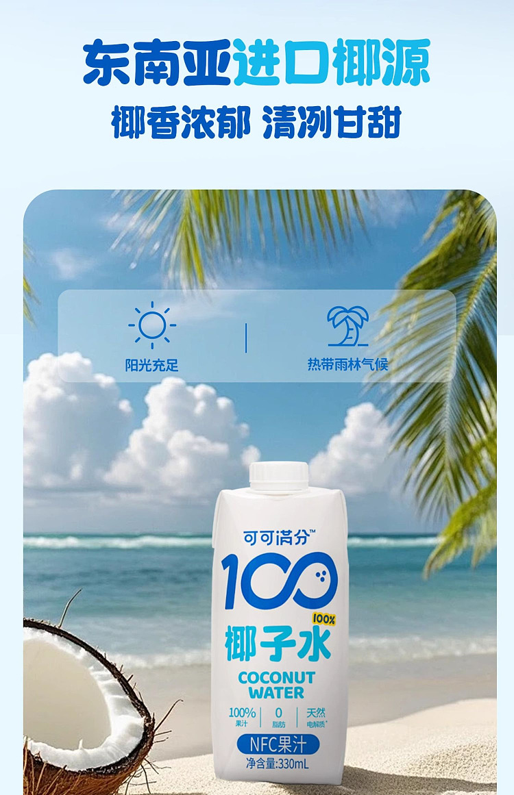 cocoa-full-100-coconut-water-330ml-7