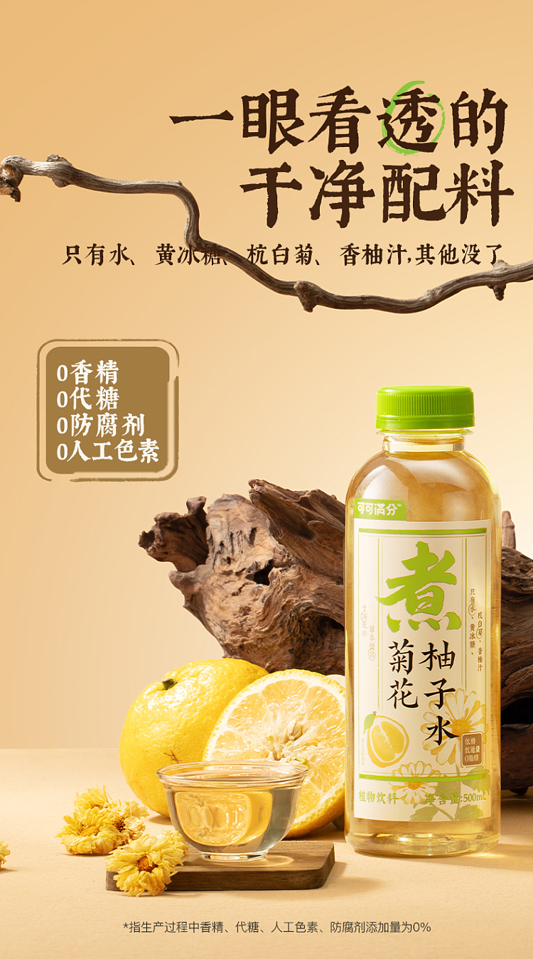 cocoa-full-of-chrysanthemum-and-grapefruit-water-500ml-7