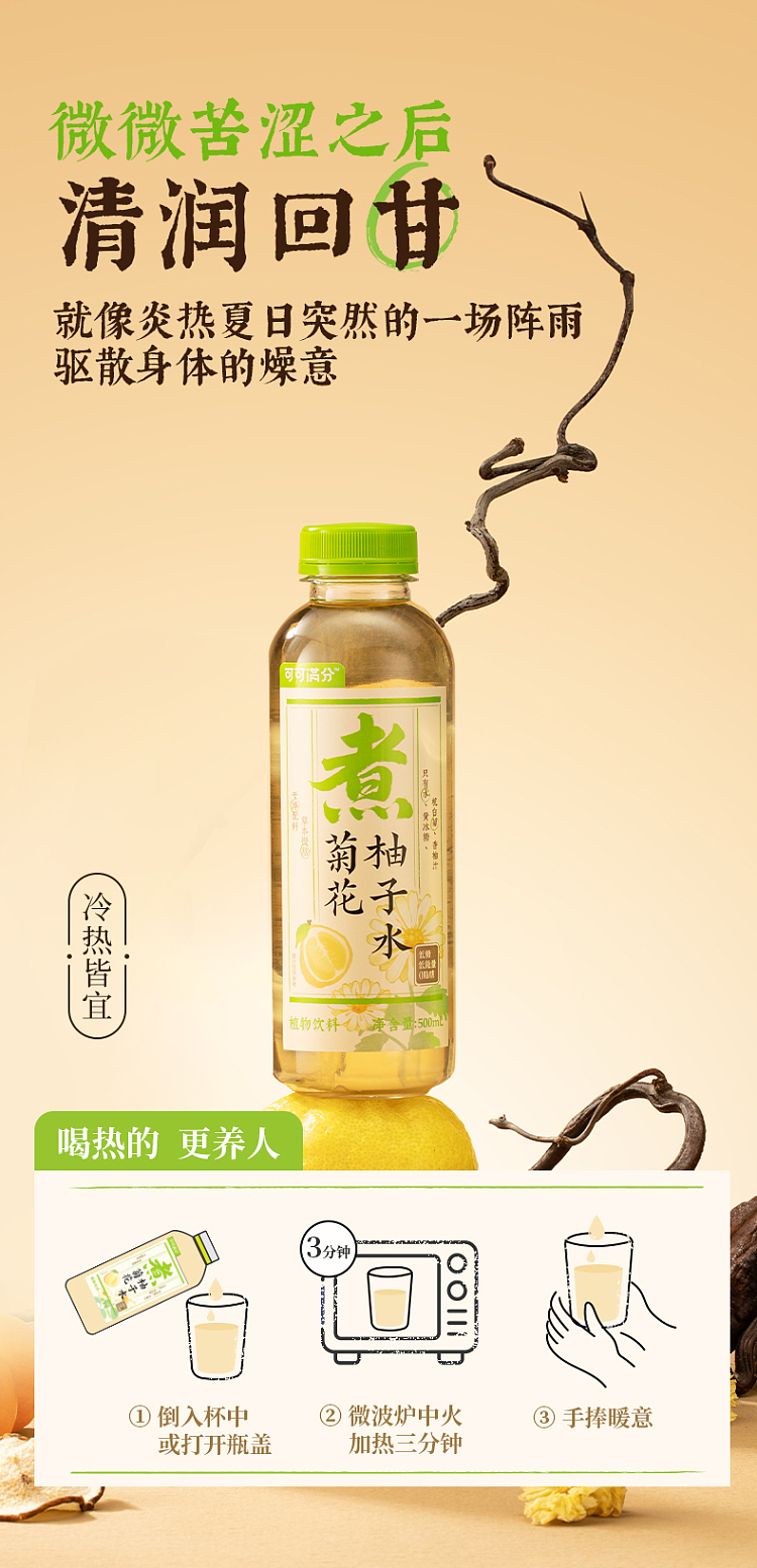 cocoa-full-of-chrysanthemum-and-grapefruit-water-500ml-9