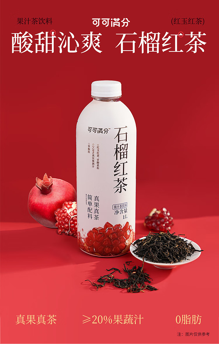 little-red-book-explosion-cocoa-full-of-pomegranate-black-tea-1l-1