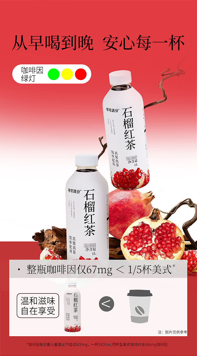 little-red-book-explosion-cocoa-full-of-pomegranate-black-tea-1l-6