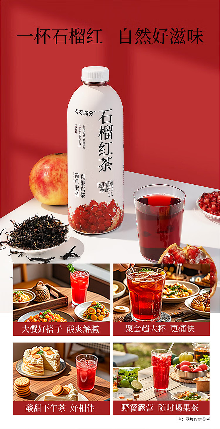 little-red-book-explosion-cocoa-full-of-pomegranate-black-tea-1l-7