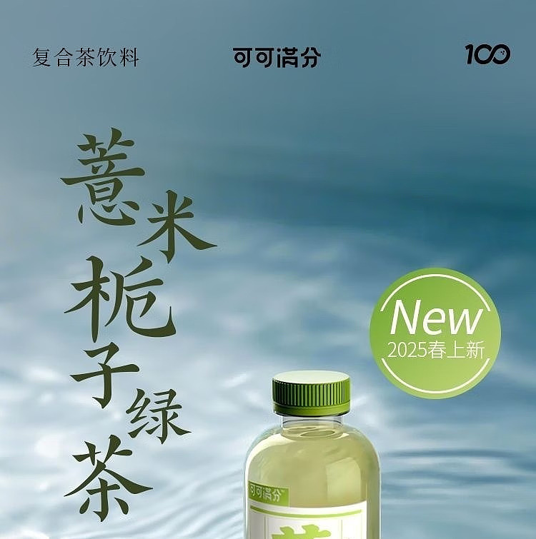 cocoa-manju-chinese-tea-drink-jobs-tears-gardenia-green-tea-500ml-1