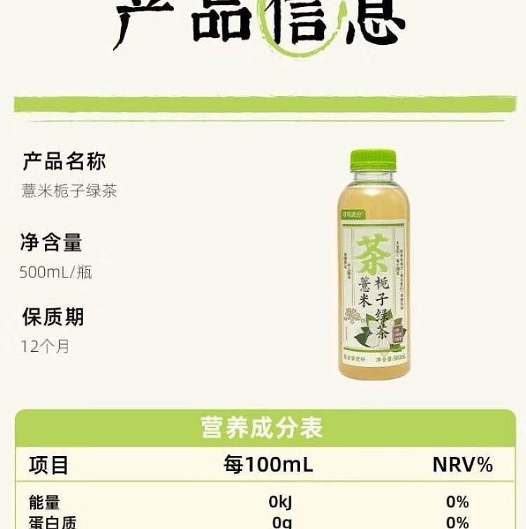 cocoa-manju-chinese-tea-drink-jobs-tears-gardenia-green-tea-500ml-15