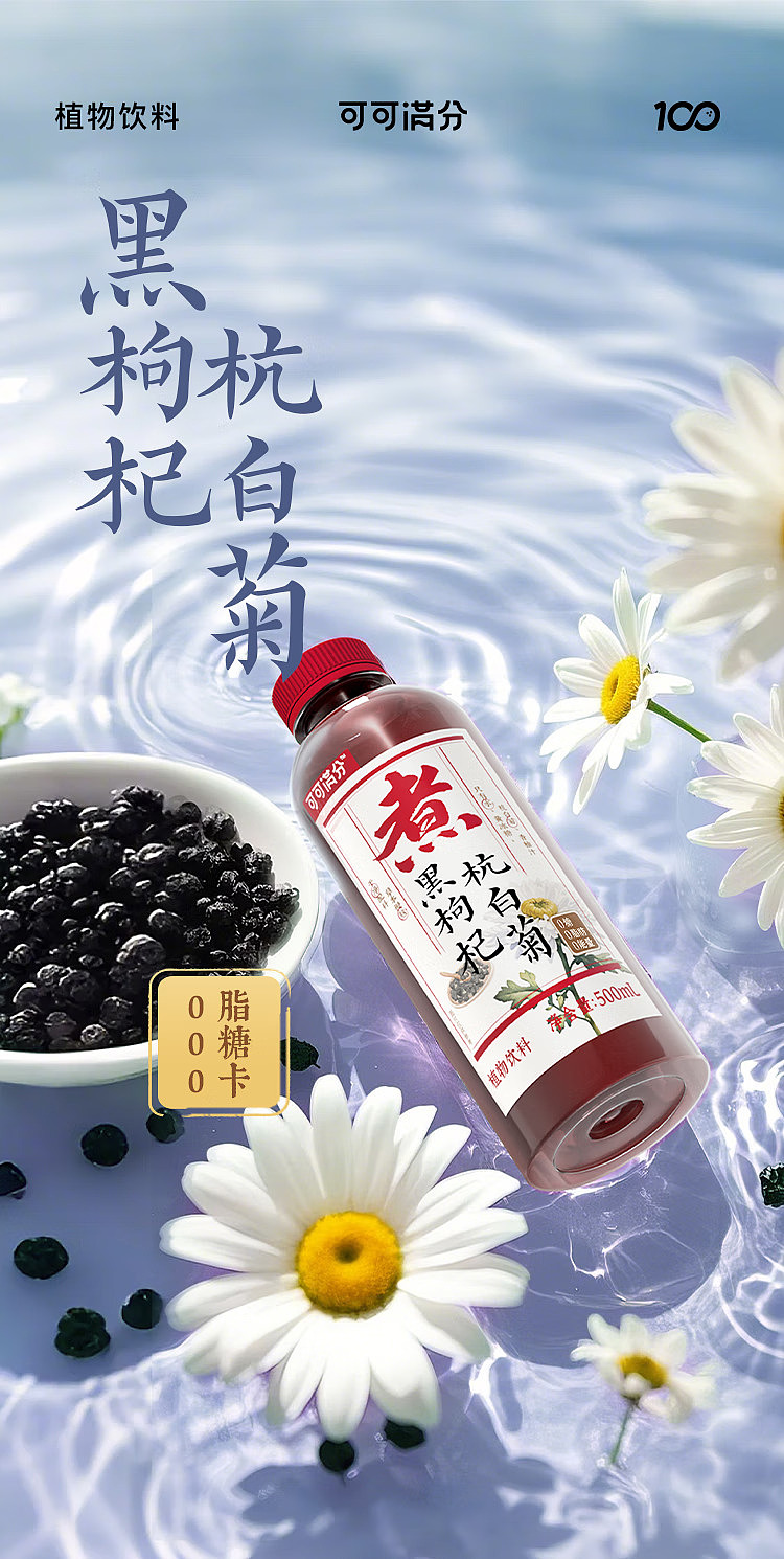 cocoa-manju-chinese-tea-drinks-black-wolfberry-and-chrysanthemum-500ml-1