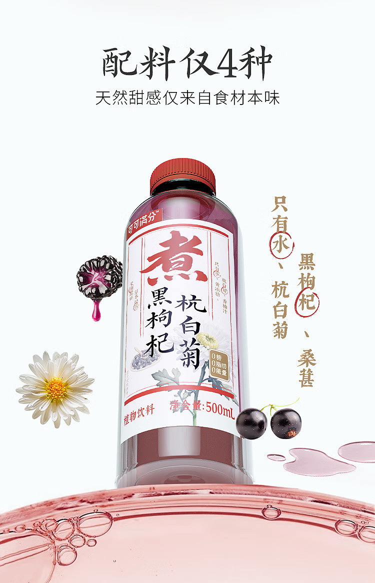 cocoa-manju-chinese-tea-drinks-black-wolfberry-and-chrysanthemum-500ml-7