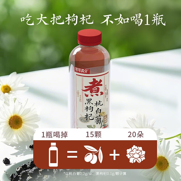 cocoa-manju-chinese-tea-drinks-black-wolfberry-and-chrysanthemum-500ml-2