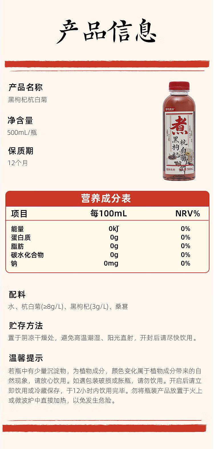 coco-manju-chinese-tea-drink-black-wolfberry-chrysanthemum-500ml15-10