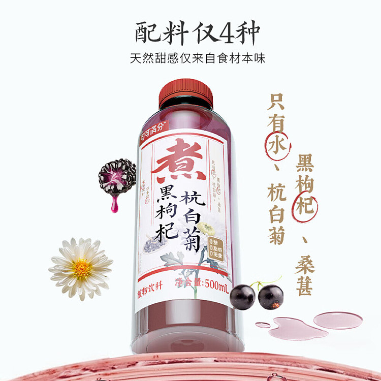 coco-manju-chinese-tea-drink-black-wolfberry-chrysanthemum-500ml15-5