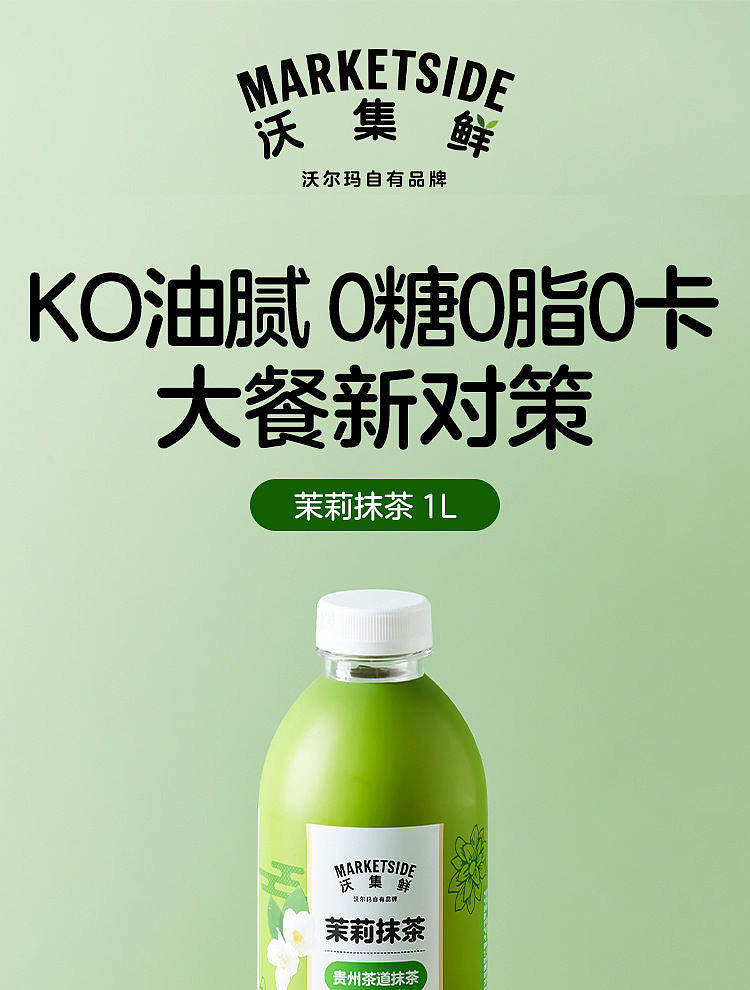 walmarts-own-brand-woji-fresh-jasmine-matcha-1l-2